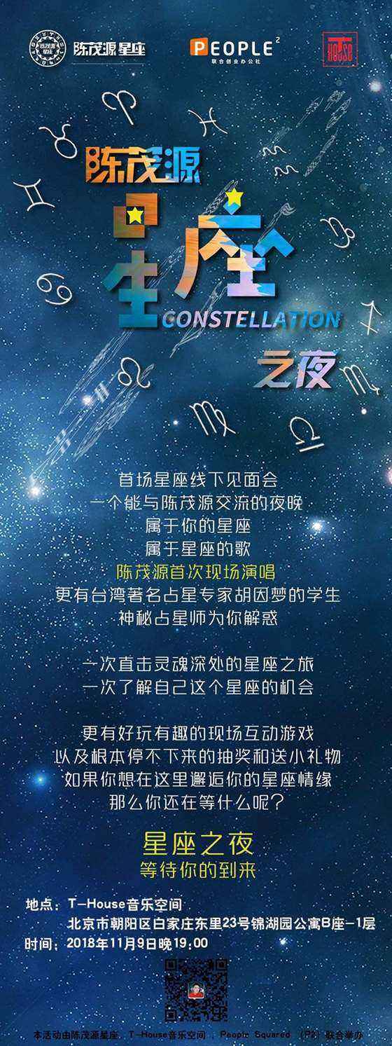 陈茂源自己什么星座 陈茂源为什么懂星座?