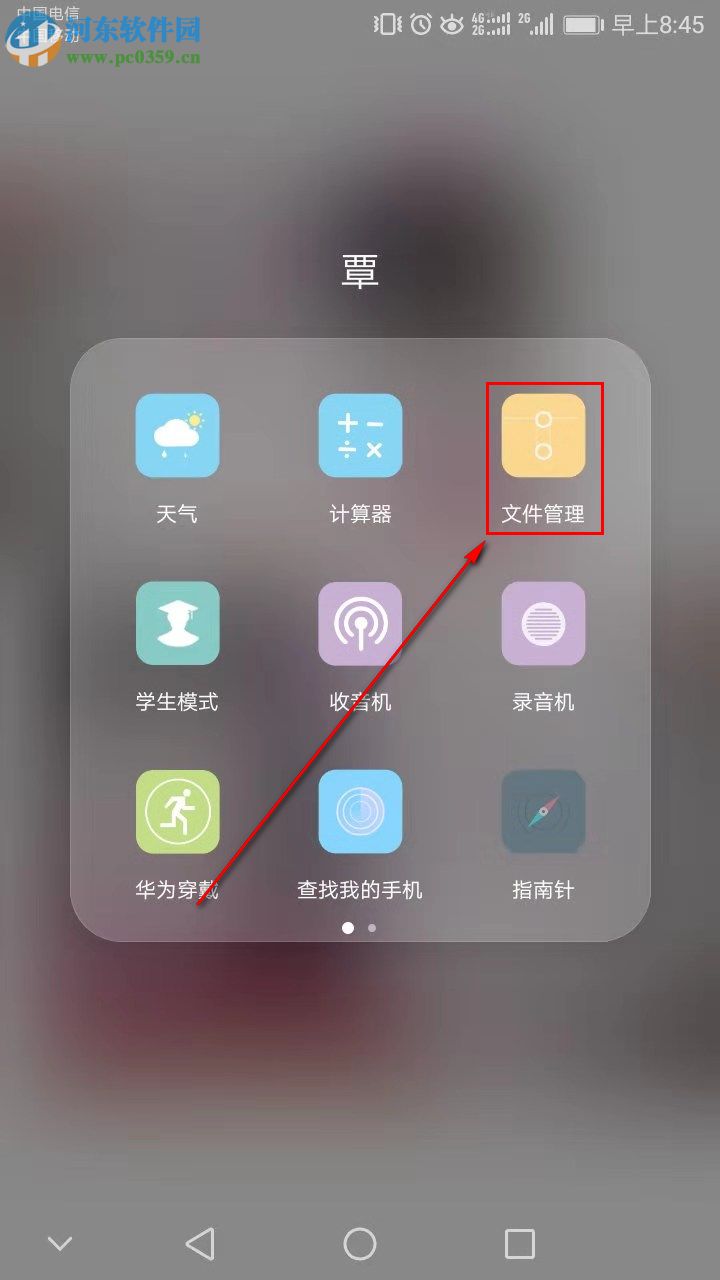 华为录音 华为录音应用在哪关闭