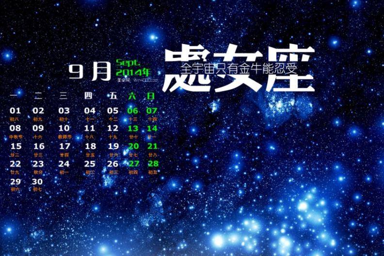 9日是什么星座 9月30日是什么星座