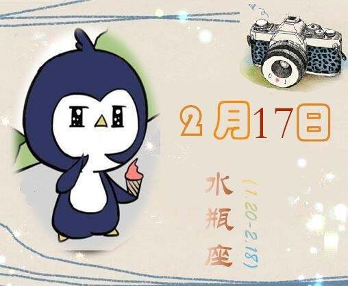 2月十号是什么星座 阳历2月十号是什么星座