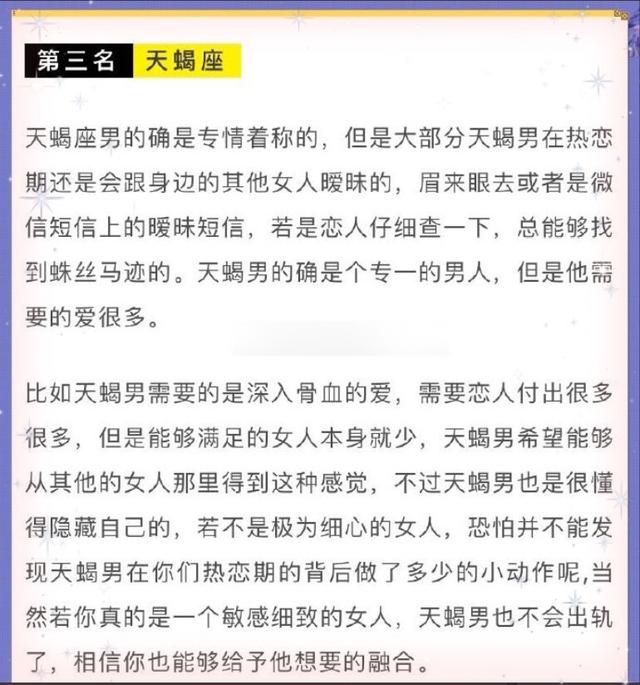 十二星座出轨的表现 12星座男出轨的类型