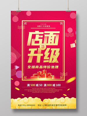 店面装修升级广告词 店面装修升级广告词怎么写