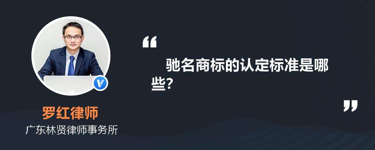 驰名商标标识 驰名商标标识有哪些