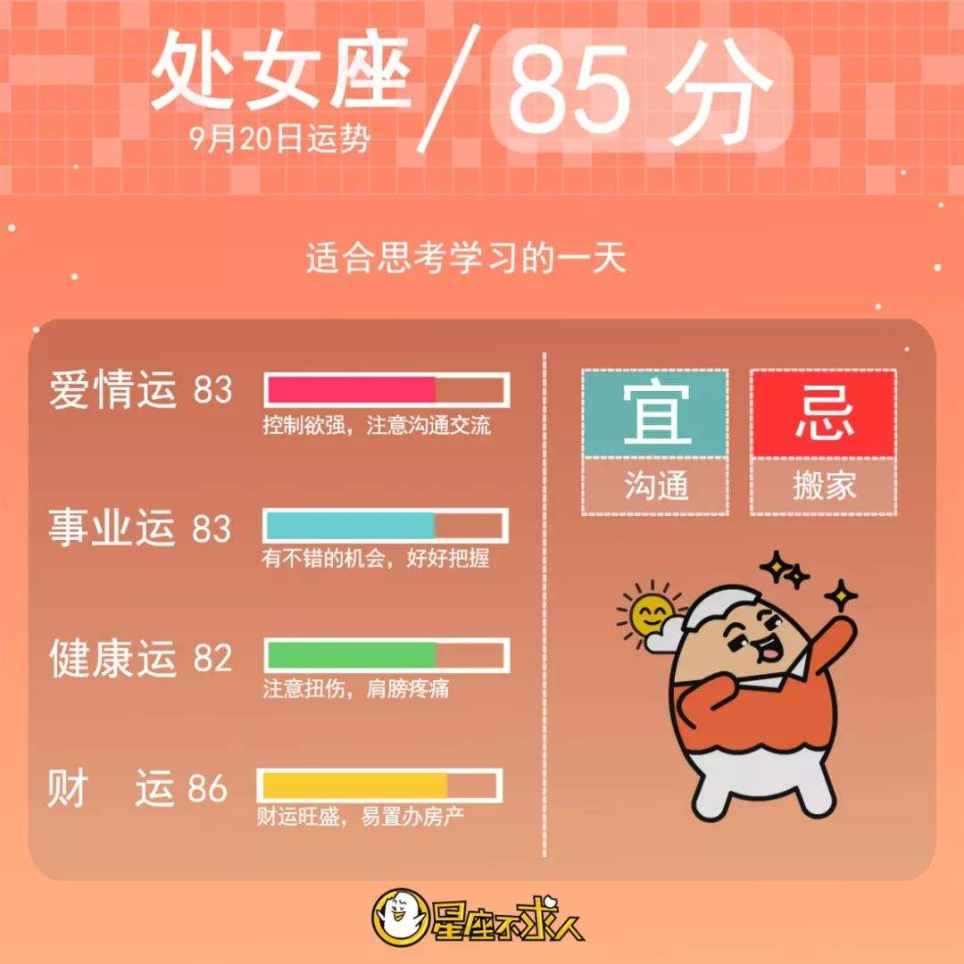 9月8号星座 9月8号星座是什么星座