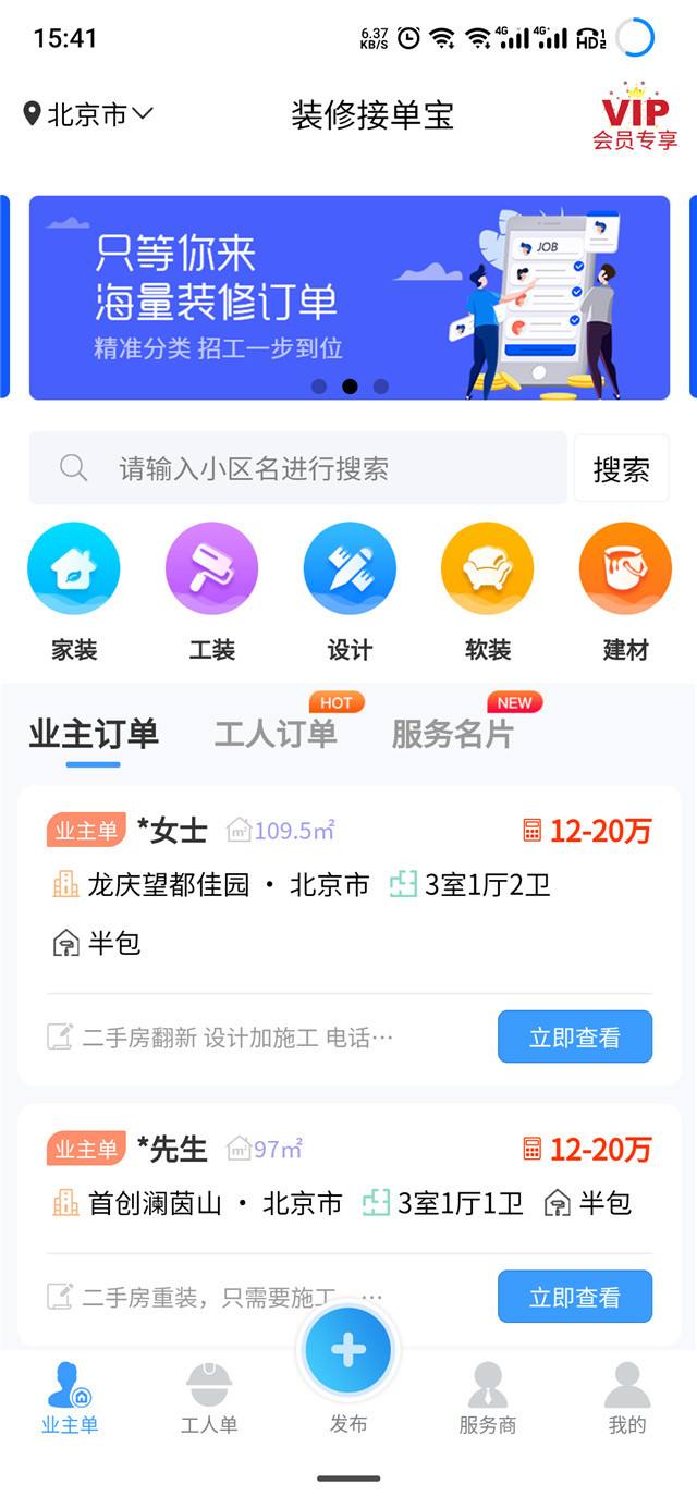 装修软件免费下载 装修设计软件免费版下载