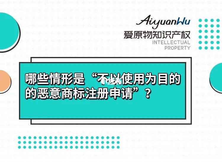 恶意注册商标怎样认定 商标恶意注册认定与处置