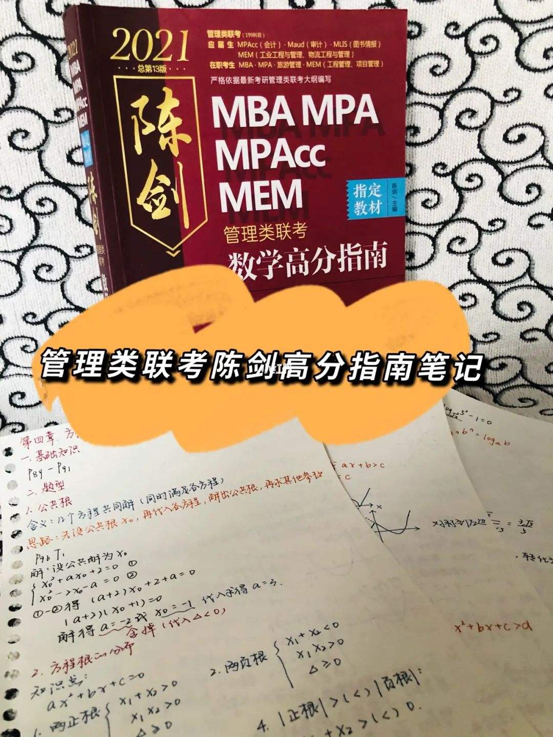 陈剑数学网课 陈剑数学网课有强化版