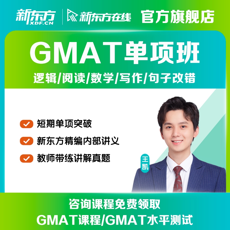 gmat网课哪个好 gmat线上课程哪家好