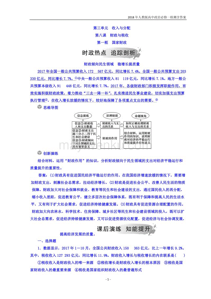 高中政治网课推荐 高中政治老师网课推荐