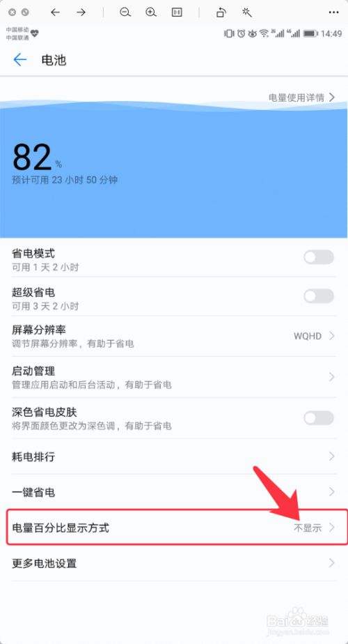 华为手机隐藏电量 华为手机隐藏电量启动