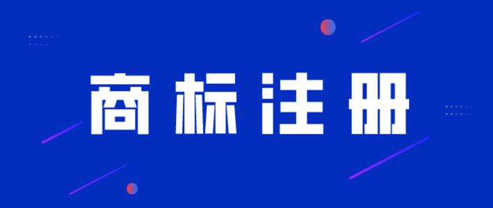 商标检查 商标检查到几号结束