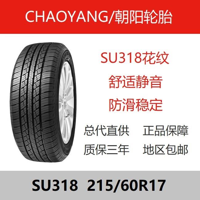 朝阴轮胎价格 朝阳轮胎价格表 型号价格205,60,16