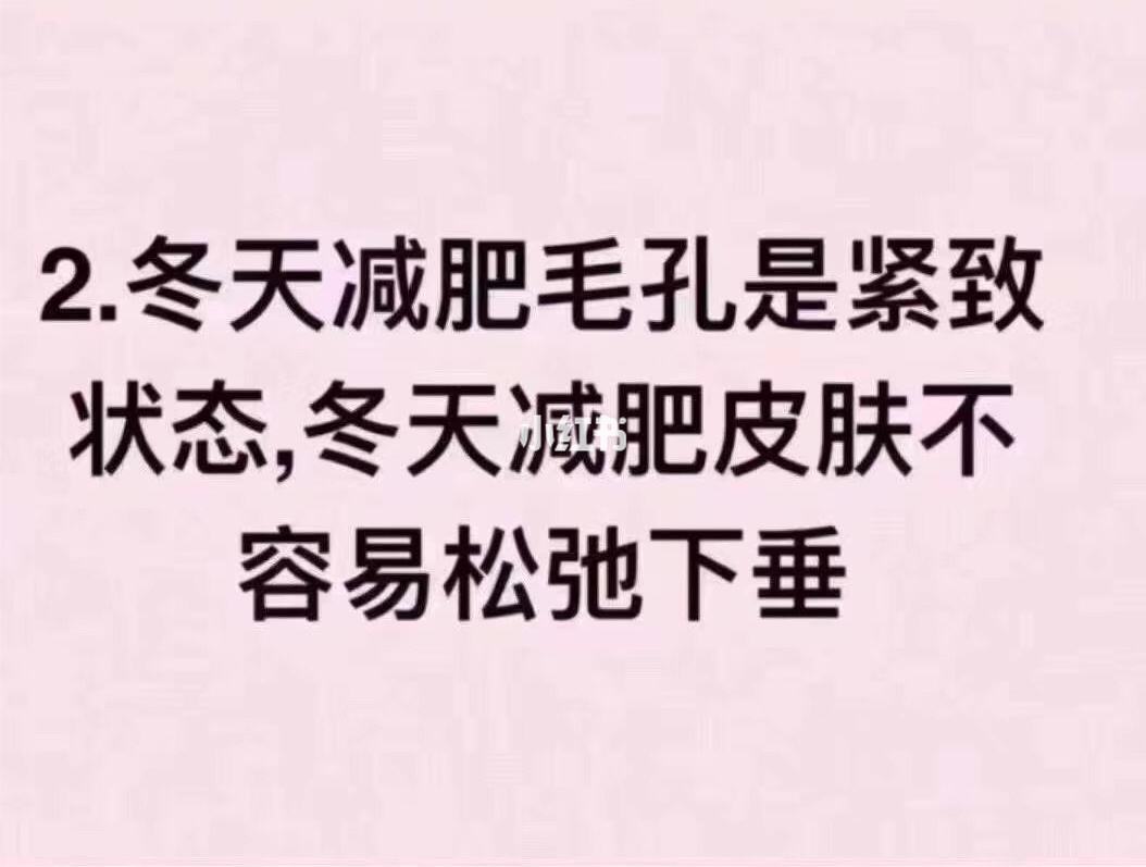 冬天怎样减肥 冬季减肥最快最有效方法