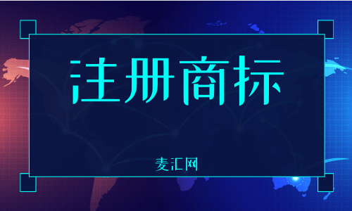 申请国外个人商标 外国人申请注册商标