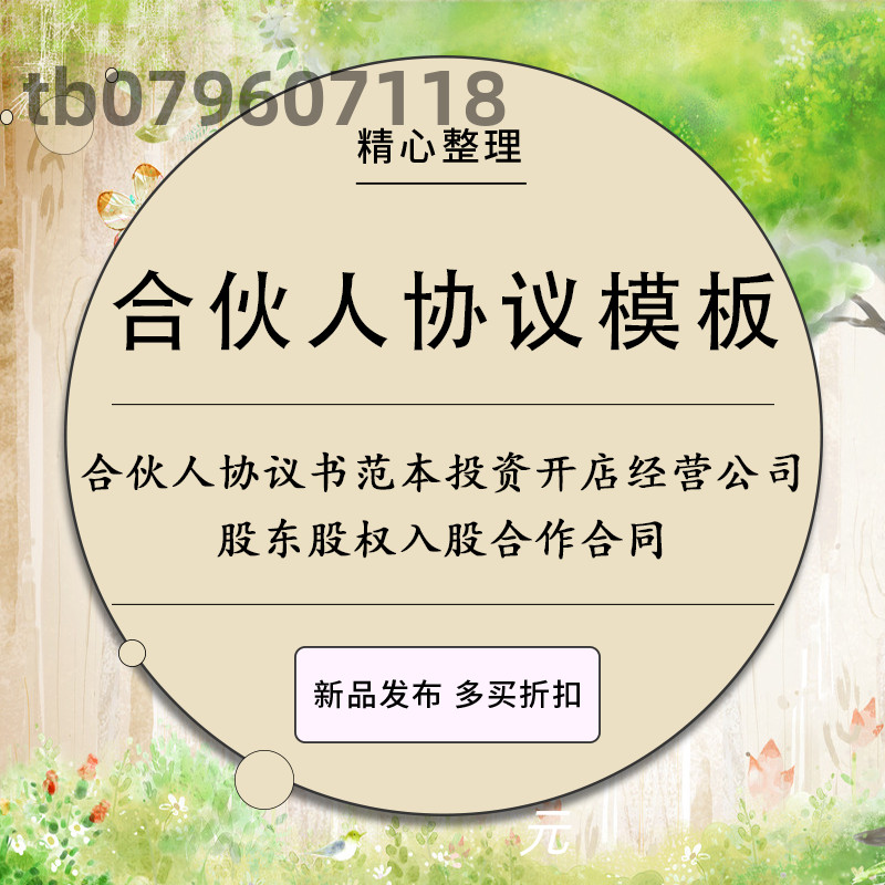 天使投资公司合伙人协议书 天使投资公司合伙人协议书怎么写