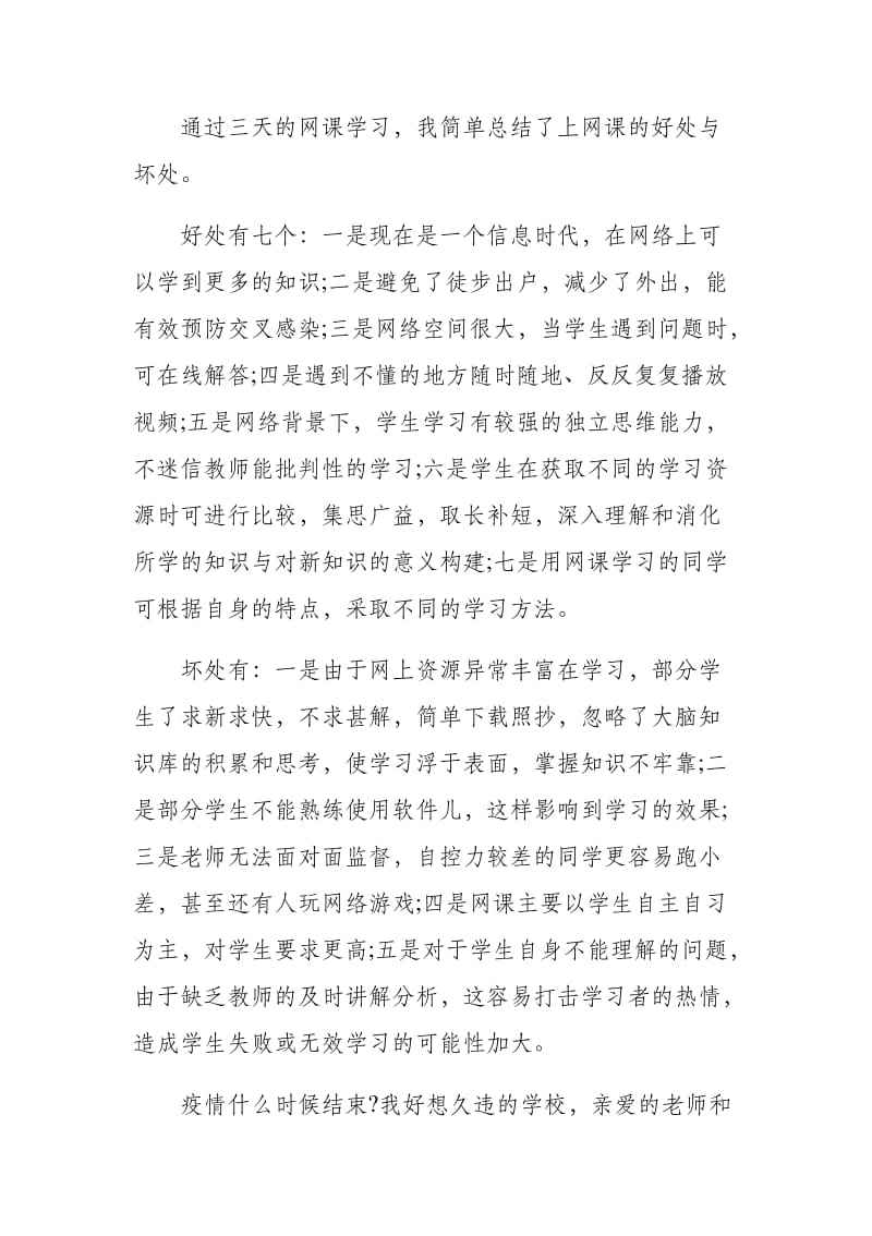 网课让我作文 网课让我作文600字