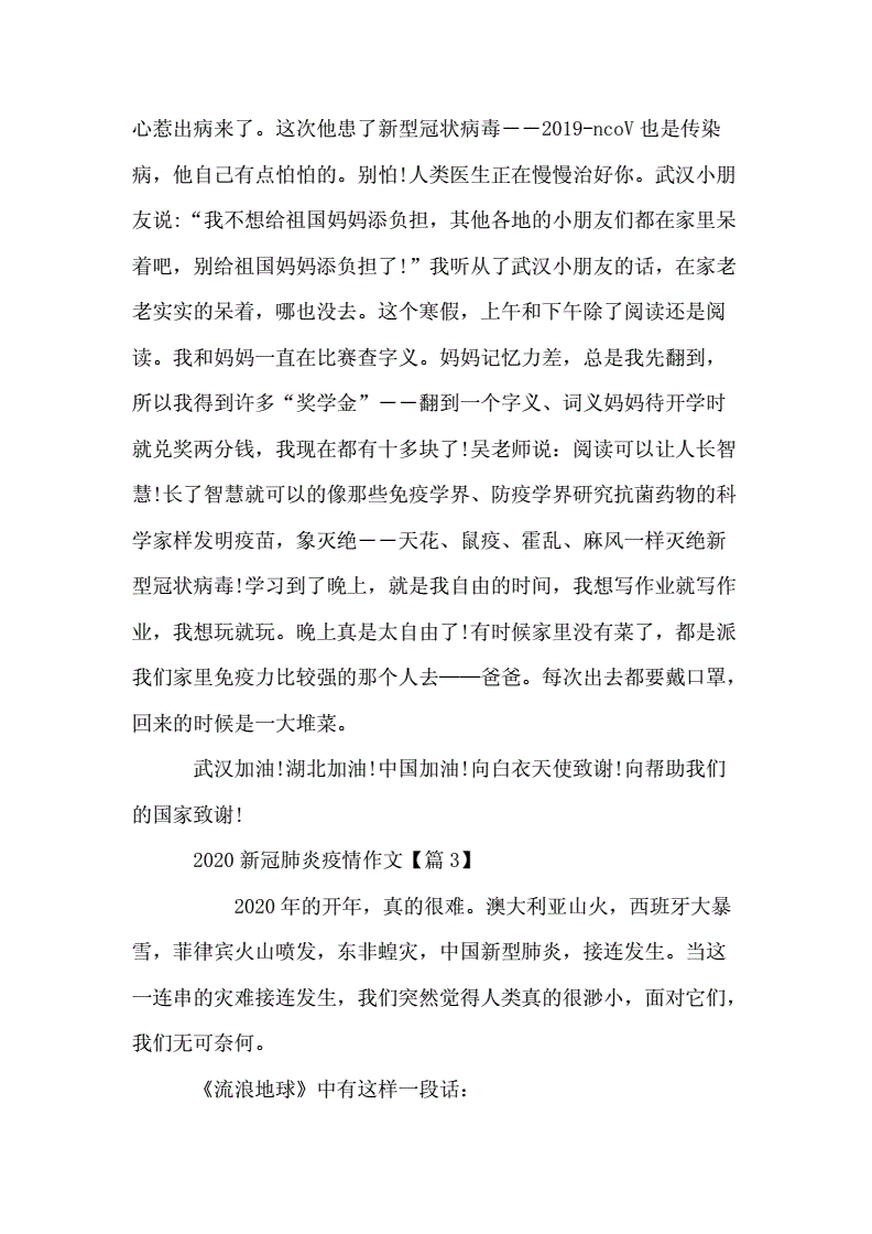 2020早春新冠病毒作文 2020早春新冠病毒作文素材