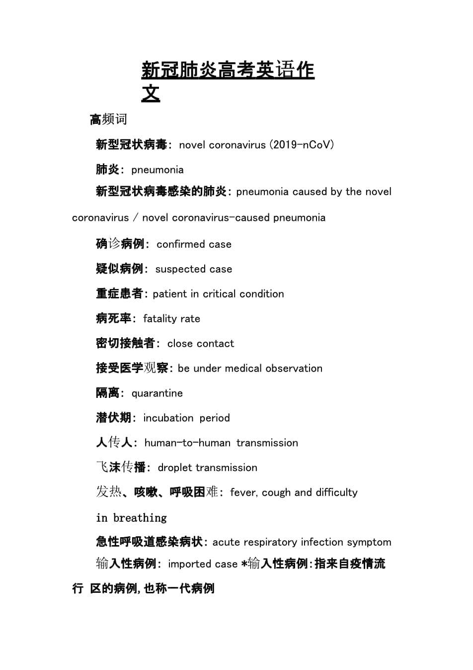 新冠病毒庆祝活动英语作文 新冠病毒预防英语作文通知