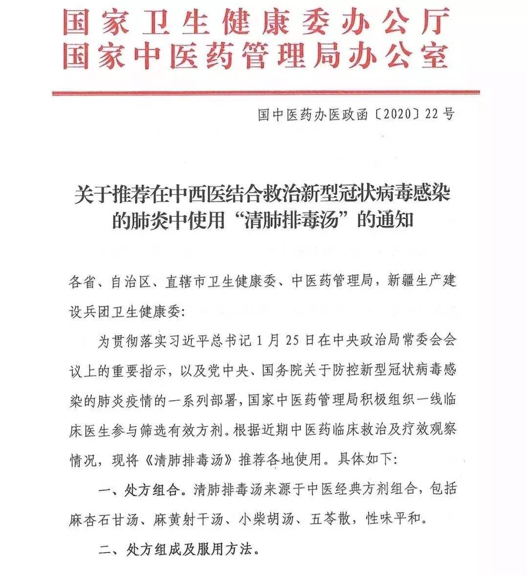 新冠肺炎病毒中药组方大全 新冠肺炎病毒中药组方大全图片