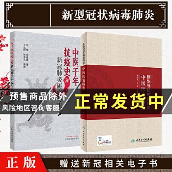 中国中药治疗新冠病毒 国家公布的新冠病毒治疗中医药药方