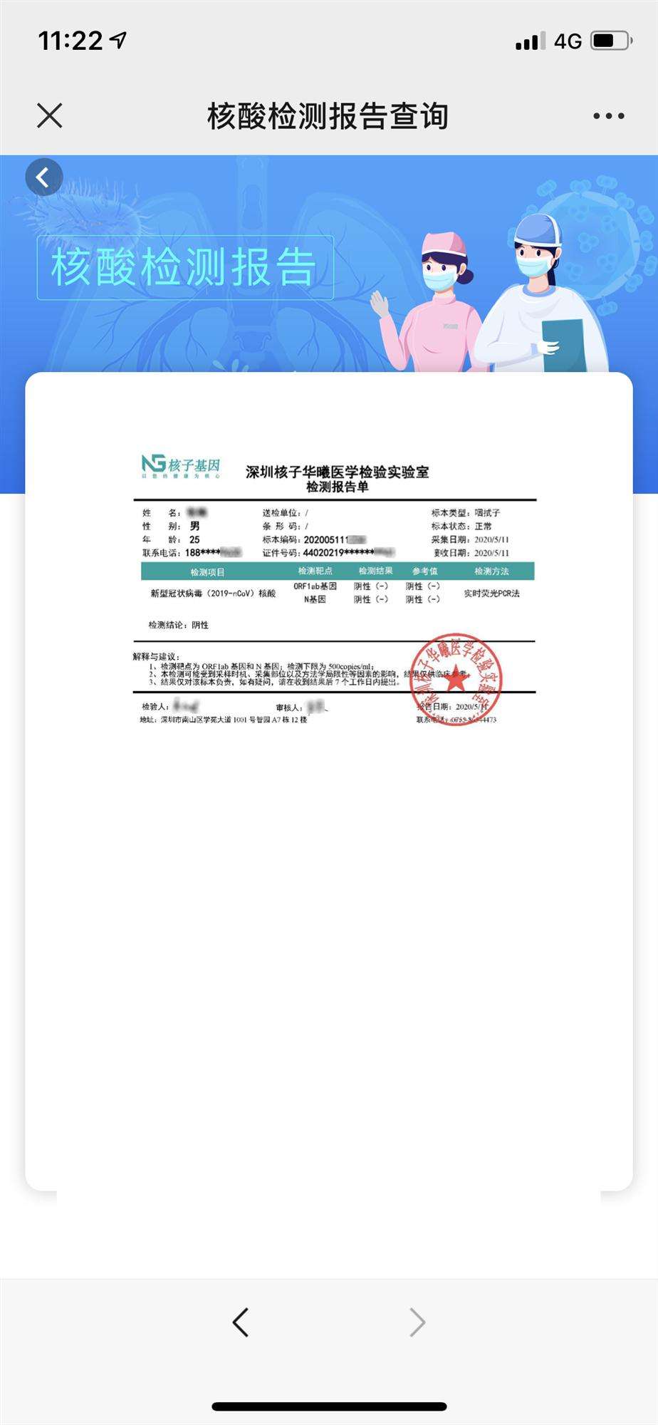 广西新冠病毒怎么查结果 广西新冠病毒怎么查结果最准确