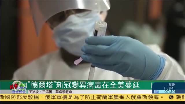 新冠病毒变种比德尔塔 新冠病毒变种德尔塔特点