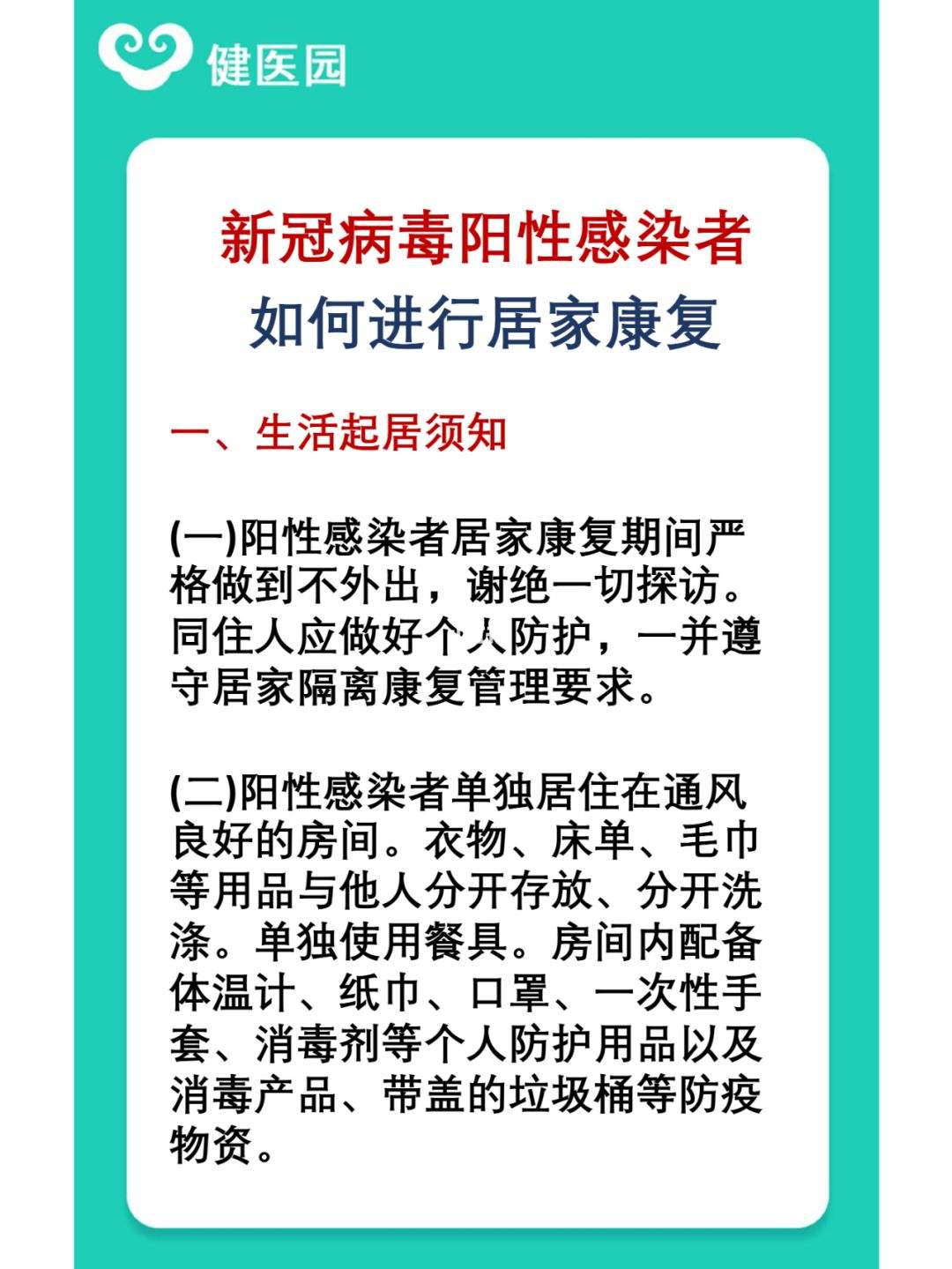 新冠病毒如何打扫房间 新冠病毒患者家里怎么处理