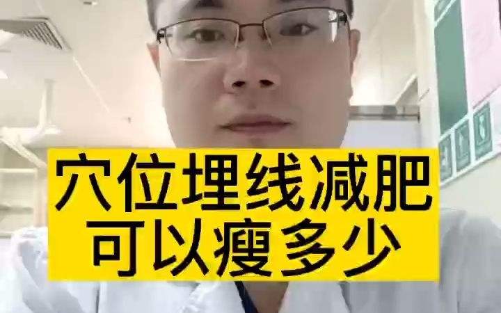 中医减肥埋线减肥 中医减肥中医埋线减肥