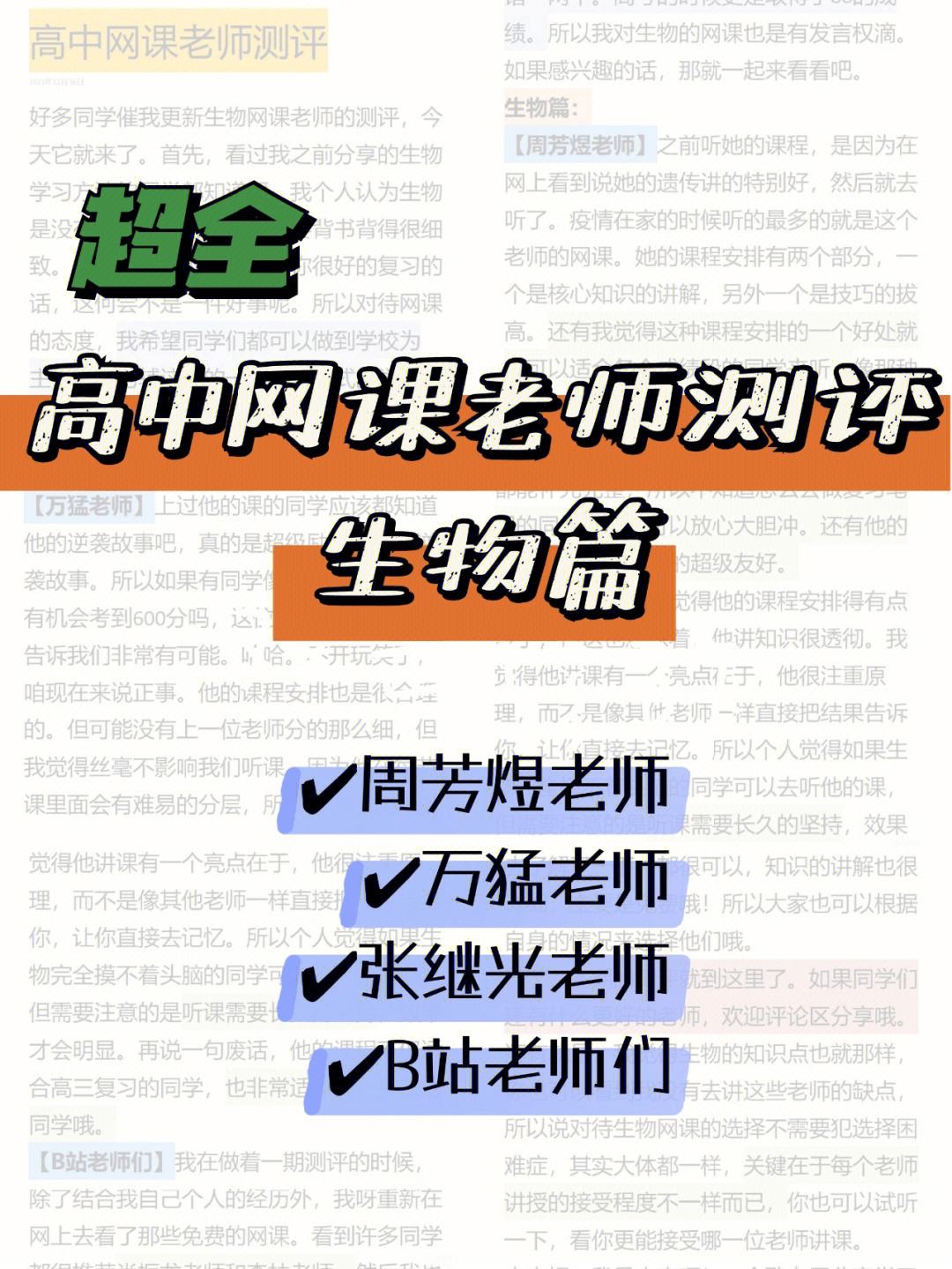 七年级生物网课 七年级生物网课总结分析