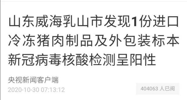 买了感染新冠病毒的猪肉 买了感染新冠病毒的猪肉还能吃吗