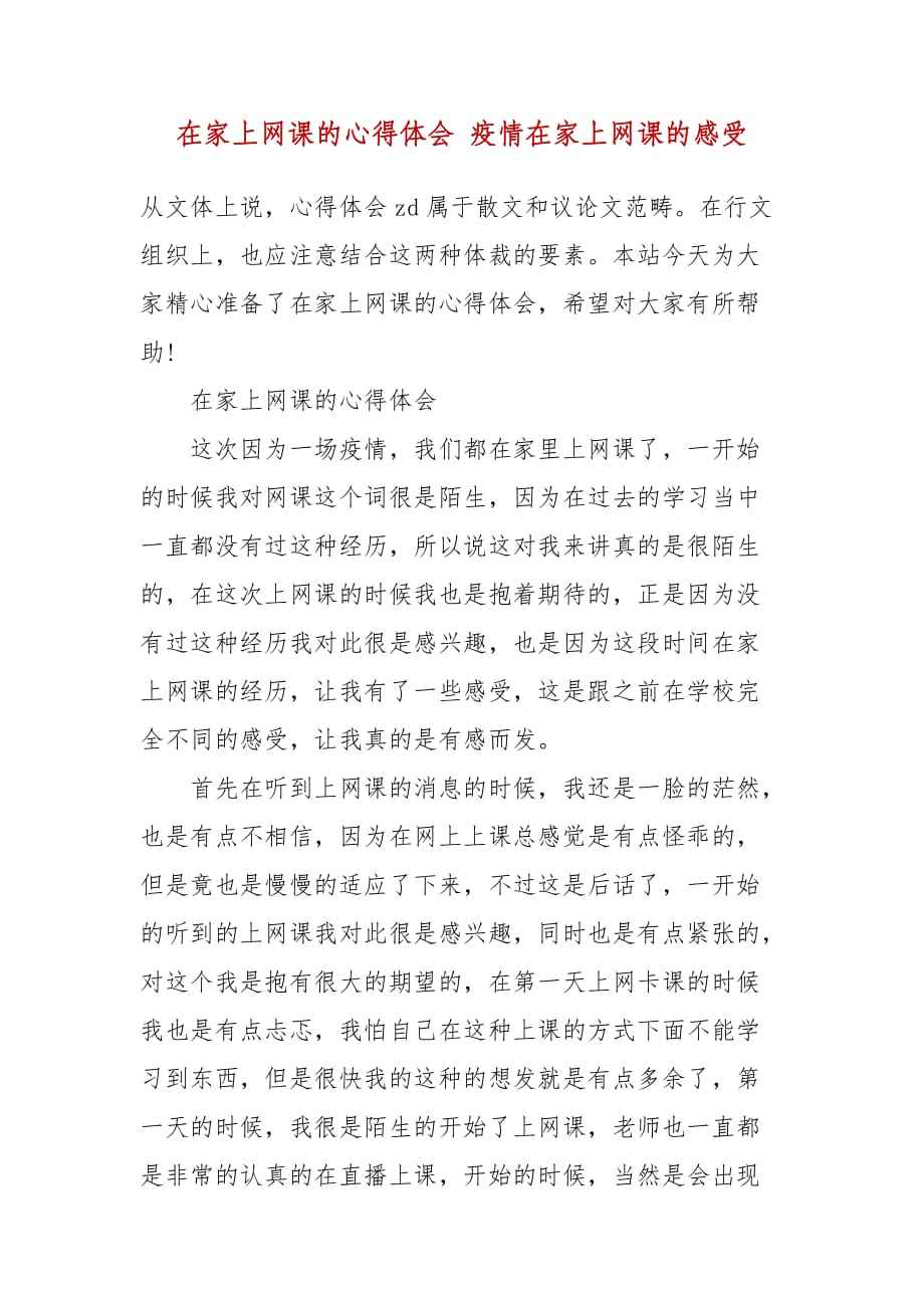 学生网课小结 网课个人总结学生