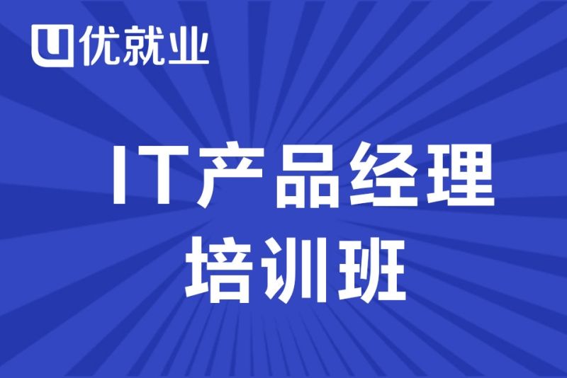 it班培训 关于it培训