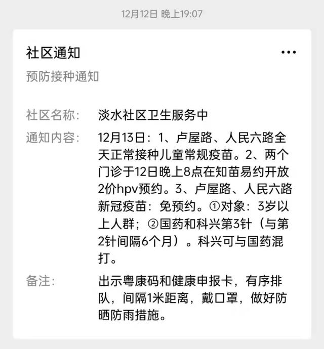 惠州新冠病毒疫苗预约 惠州市新冠疫苗开放预约