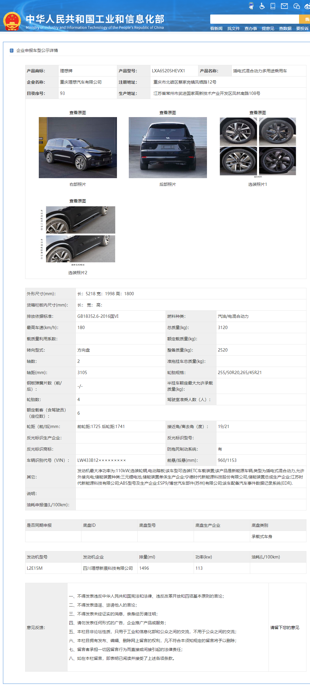 理想l9充电最高功率 华为畅想9puls充电功率