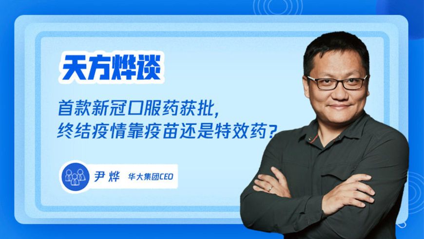 华大尹烨新冠病毒 哈佛大学 新冠病毒