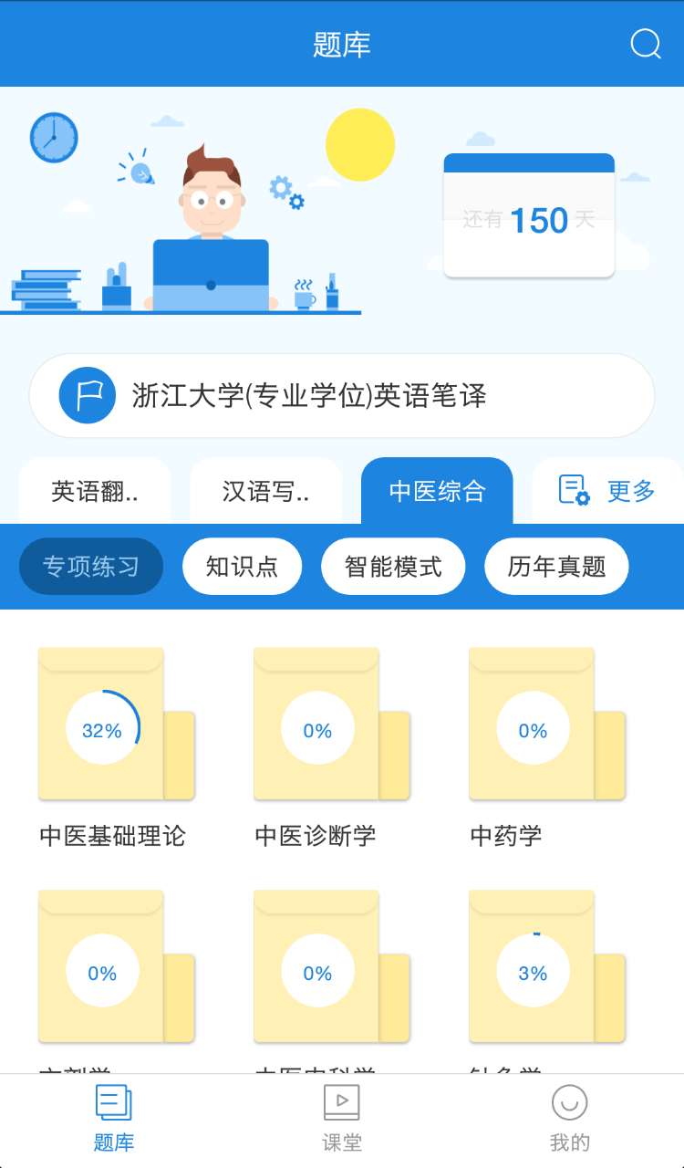 考研网课软件 考研上网课用什么软件