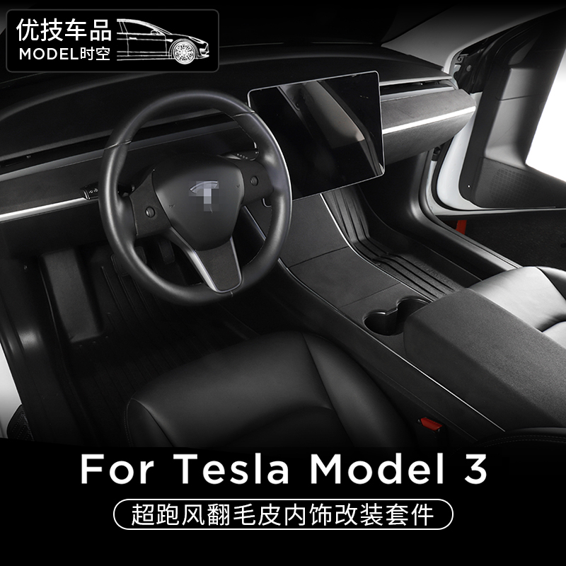 model3仪表台饰板 model 3 中控台 拆卸