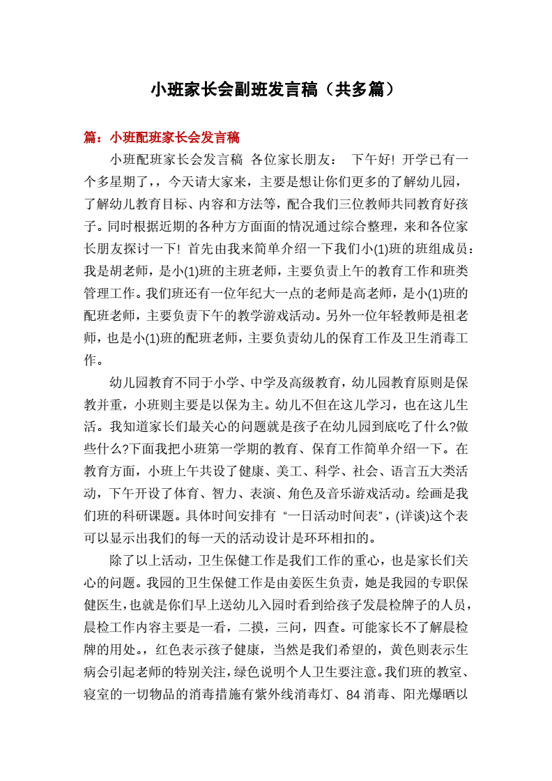 早教家长会发言稿 早教家长会发言稿小班