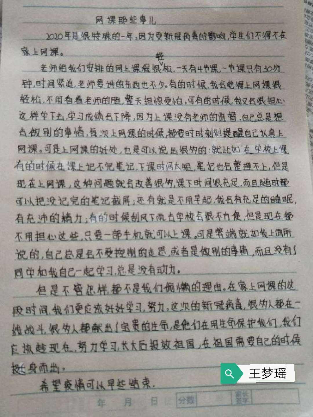 网课照读后感 网课观后感200字