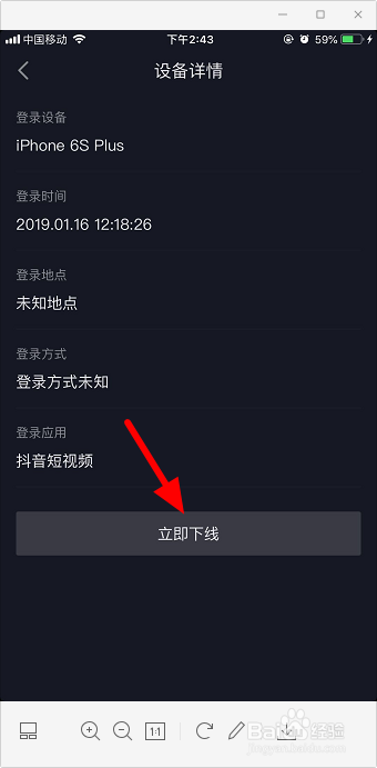 modely打开抖音后怎么退出 