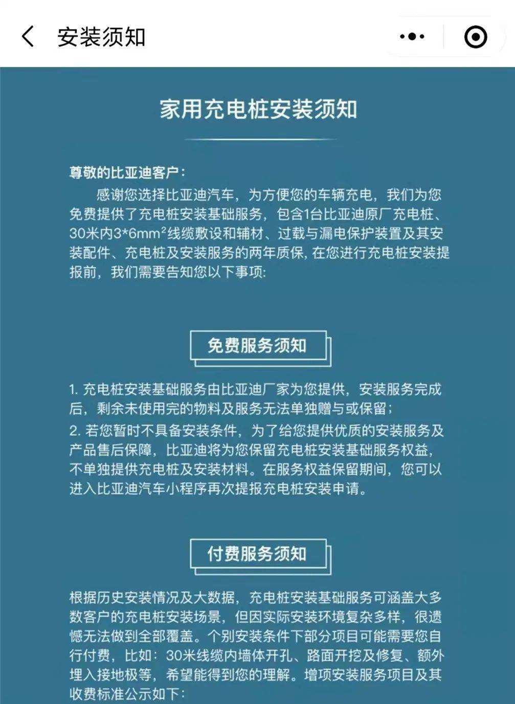 比亚迪充电桩安装流程 上海比亚迪充电桩安装流程