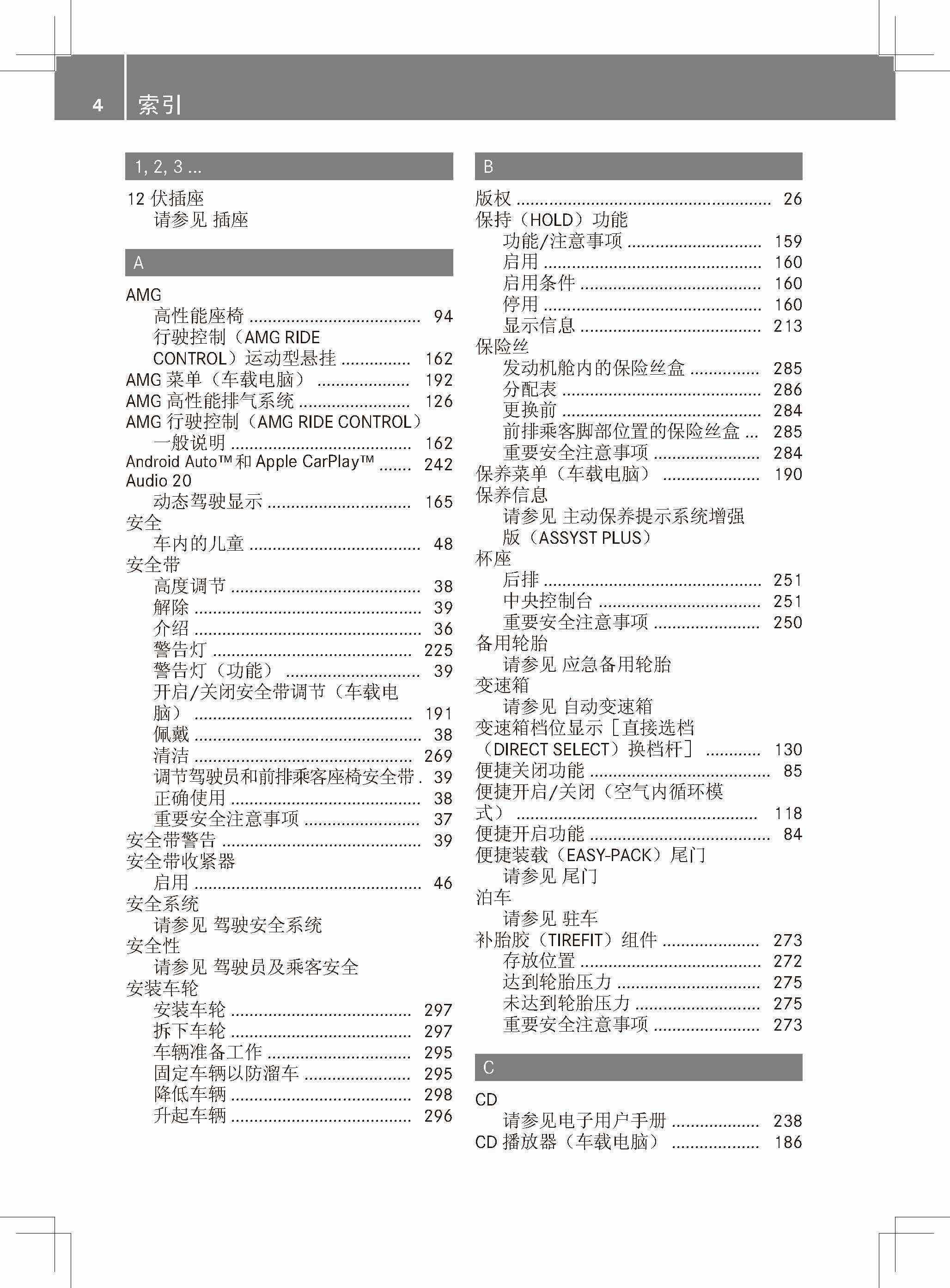 奔驰A级保养 奔驰A级保养手册