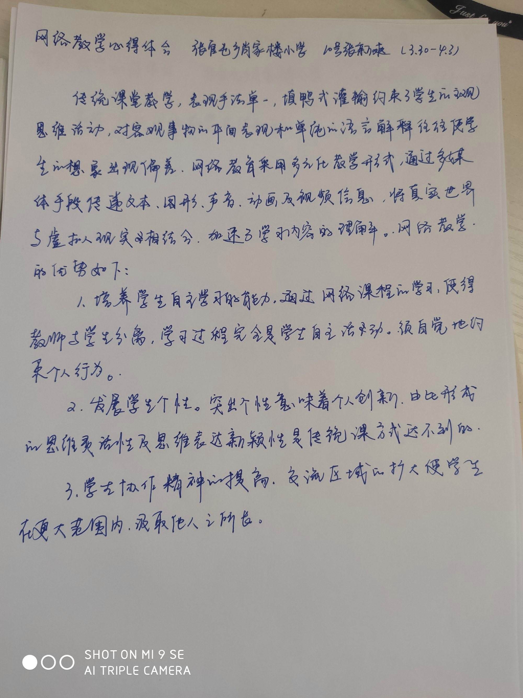 网课一周总结 网课一周总结300字