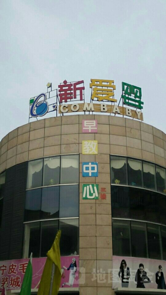 新爱婴早教 新爱婴早教中心logo图片