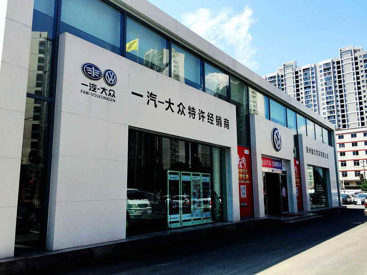 济宁一汽大众4s店电话 济宁一汽大众4s店地址查询