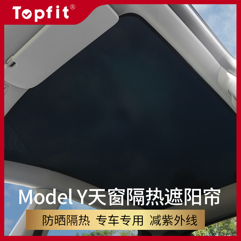 modely天窗隔热布 特斯拉model y车顶玻璃隔热