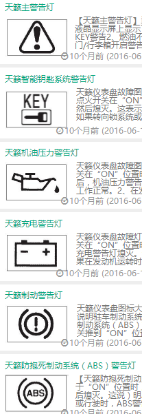 日产天籁故障灯星星 日产天籁发动机故障灯