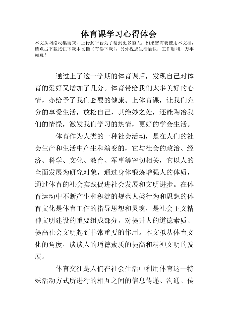 体育网课总结 体育网课总结200字