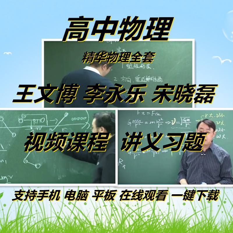 物理化学网课哪个好 物理化学网课谁讲得好