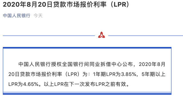 人民银行关于lpr公告 lpr最新消息人民银行规定